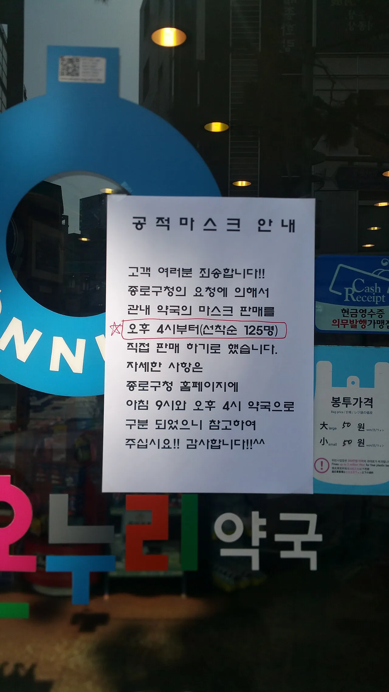 Pharmacy in Jongno