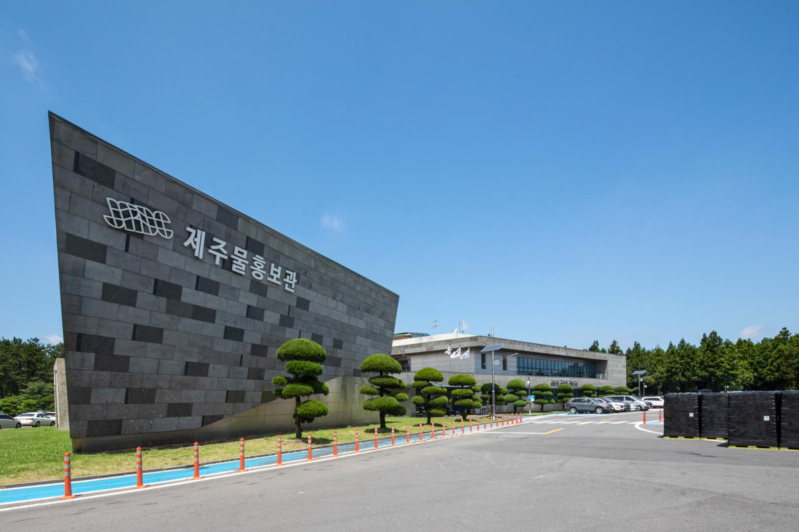 Exterior of the Jeju Development Corporation Water Promotion Hall — a visitor center within the Samdasoo production complex